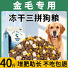 Golden Retriever Dog food wholesale Puppies Adult Dedicated 40 Jin 20 Jin 10 Large dogs General type wholesale