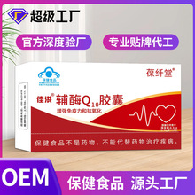 代工 辅酶q10胶囊胶囊高含量蓝帽保健品定制贴牌oem批发外贸跨境