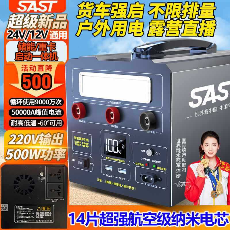 SAST先科24V12V货车启动电源500W功率户外移动电源露营直播其他