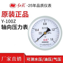 红旗普通压力表 Y-100Z 轴向 精度1.6级 0-60Mpa齐全规格 需定