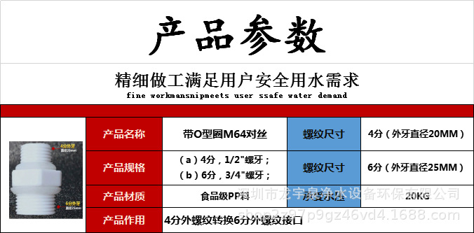 带白色O型圈4分转6分对丝参数