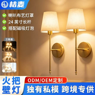 亚马逊布艺壁灯床头卧室喇叭布罩壁灯磁吸led灯泡长杆壁灯定制