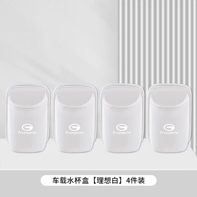 for Trumpchi M8 Master Car: Car cup holder/beverage holder - trumpchi-ideal-white-car-water-cup-box-storage-box-4-pack