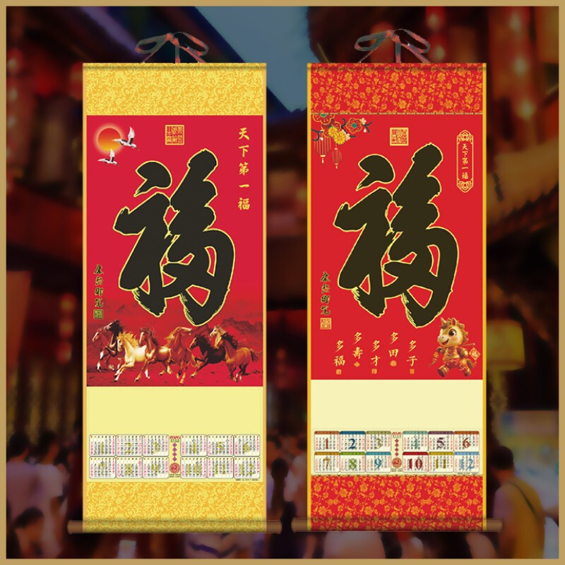 2026年单张无纺布挂轴 马年无纺布挂历 福字保险广告logo月历卷轴|undefined