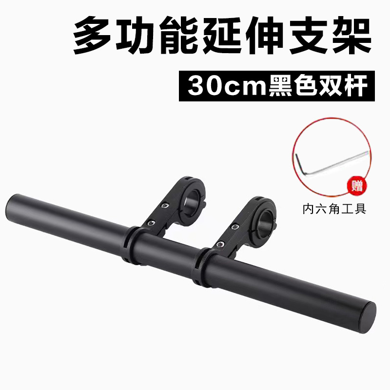 Double pole black extended opp set [30CM]