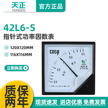 天正 42L6-S指针式三相功率因数表 频率表 功率表42L6-S COS380V