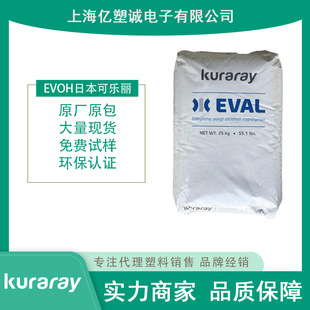 EVOH JApAnese Coke Li E105A High TrAnspArency High Blocker Extrusion GrAde Injection GrAde Anti-ultrAviolet