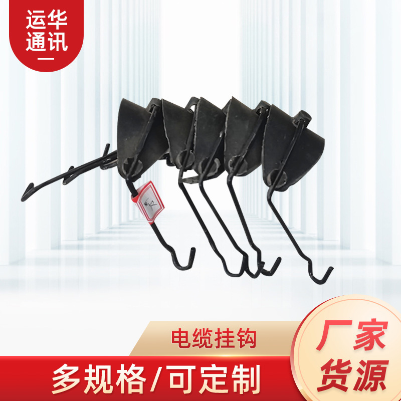 批发通讯电力电缆光缆钢绞线挂钩 塑托光缆注塑挂钩塑托电缆挂钩