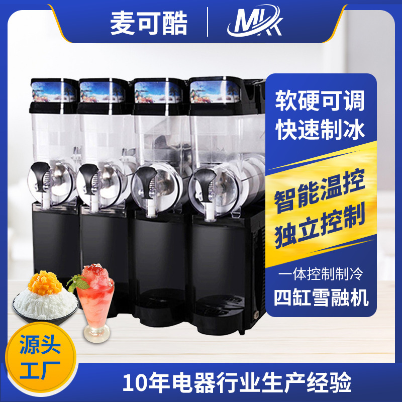 商用雪融机 四缸不锈钢雪泥机果汁沙冰机雪蓉机 全自动果汁饮料机