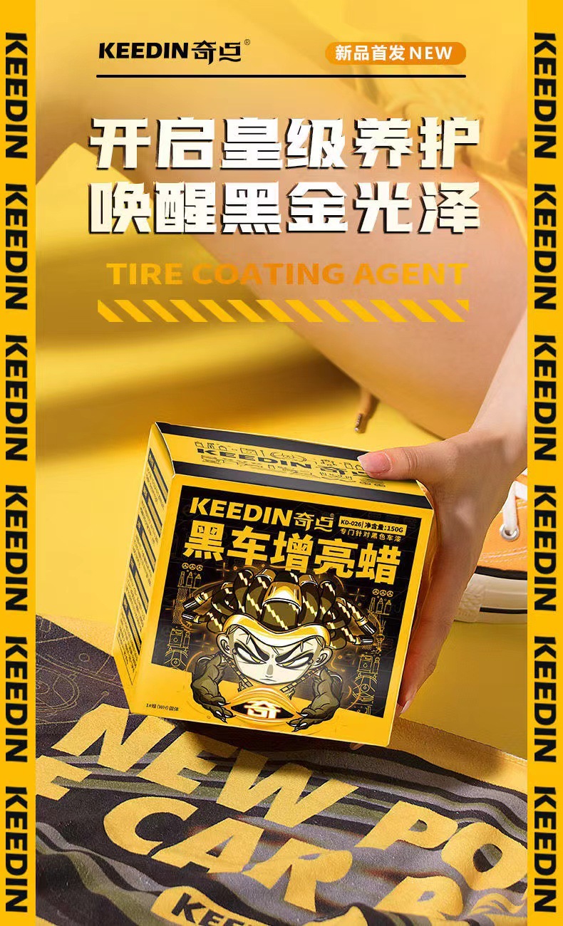 KEEDIN Qidian car wax black car special wax black bright car paint anti-sewage anti-scratch polishing car maintenance wax