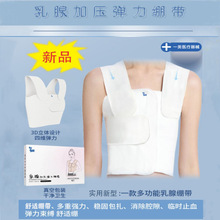 乳腺压力绷带 乳腺胸衣 乳腺胸带 乳腺压力绷带厂家