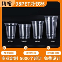 一次性奶茶杯子高透pet塑料杯咖啡杯饮品冰杯打包杯奶茶专用杯子