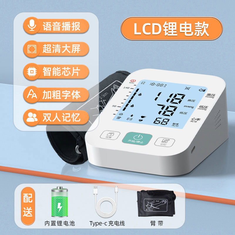 中国語放送血圧計アーム式高精度血圧測定器家庭用充電全自動高血圧測定器|undefined