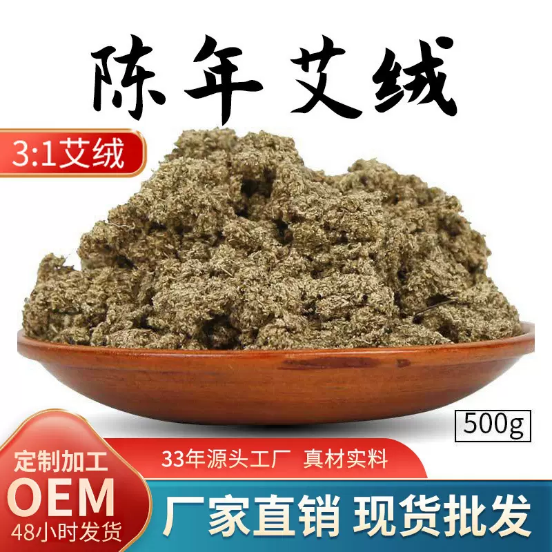 艾绒散装纯艾草五年陈3比1批发美容院艾灸馆货源保健理疗陈年艾绒