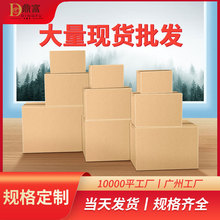 1-12紙箱批發加硬特硬快遞專用半高紙箱包裝小彩盒子飛機盒大紙箱