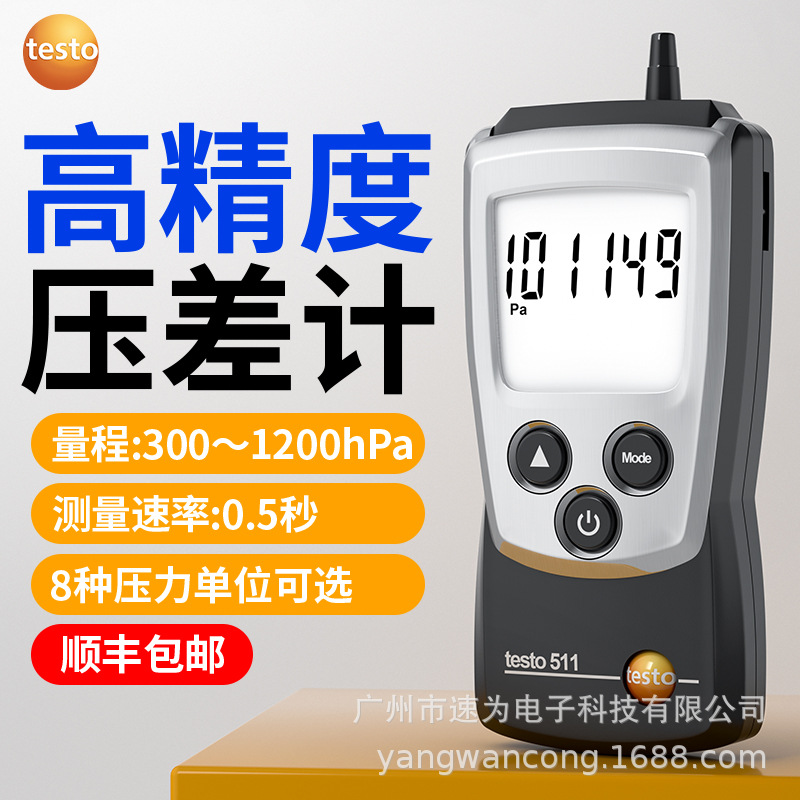 德国德图testo511数字式压差计便携绝压测量仪微压差表真空测试仪