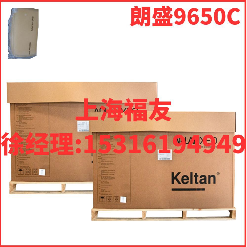 三元乙丙胶 朗盛9650C EPDM9650 Keltan9650C 朗盛乙丙 朗盛9650C