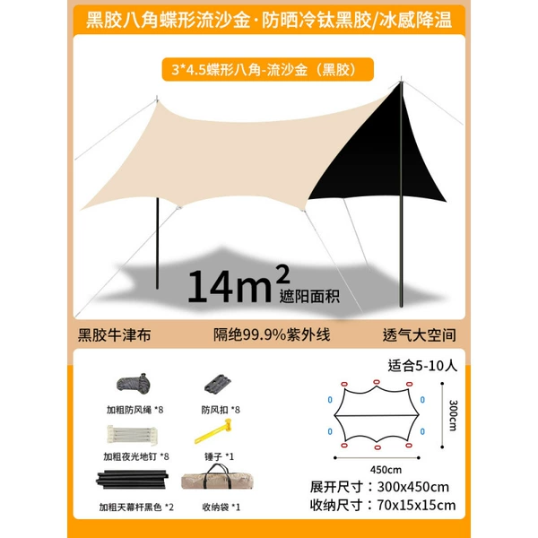 Butterfly-shaped octagonal black glue quicksand gold [3*4.5 meters] sun protection cold titanium black glue/ice cooling—recommended for 5-10 people☆☆