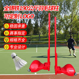 体育器材空箱羽毛球柱标准网架便携可移动羽毛球架学校比赛网架