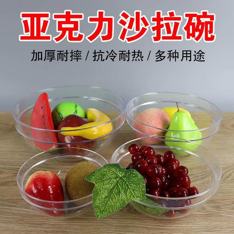 厂家直供塑料沙拉碗透明水果盆餐厅蔬菜碗亚克力圆形碗