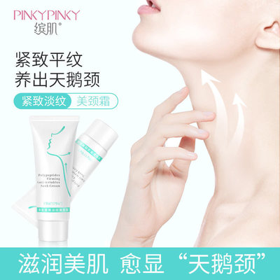 缤肌多肽美颈霜 颈部护理补水保湿精华淡化颈纹提拉紧致颈霜|ru