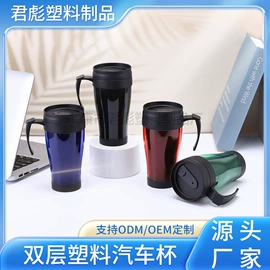 塑料杯;茶杯;保温杯