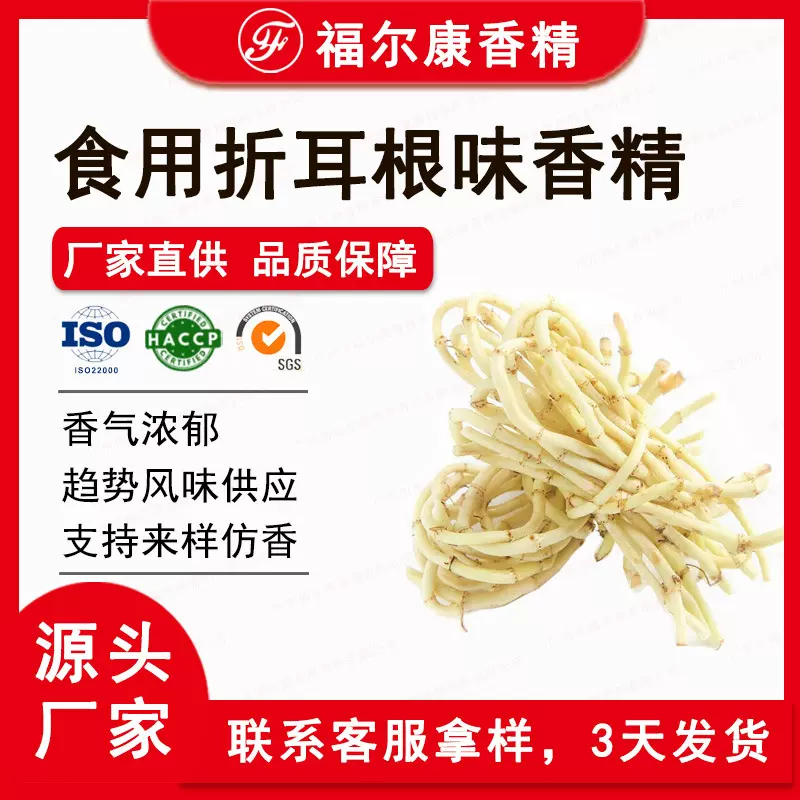 食用折耳根味香精 植物草本腥味 饮料烘焙flavor食品鱼腥草香精