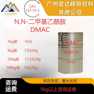 N,N-���׻������� DMAC ����Ʒ99.9% ȥ�ᄩ �܄� �T����īϡጄ�