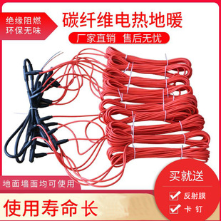 Factory Direct Supply 24K Carbon Fiber Heating Wire Floor Heating Wire for Home Decoration Office Breeding Semi-Finished Wire