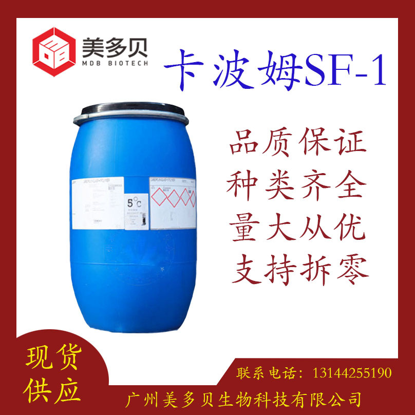 路博润卡波姆SF-1悬浮稳定增稠剂液体丙烯酸酯共聚物 卡波sf-1