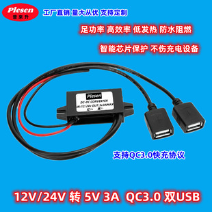 DC24V12V to 5V step-down module 12V24V to 5V3A15W car USB interface fast charging power converter