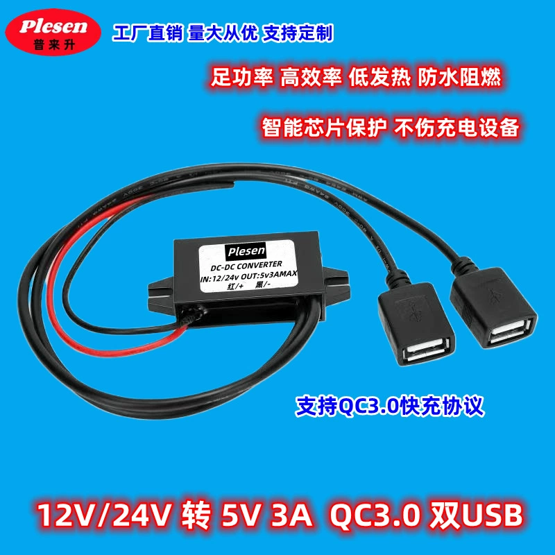 DC24V12V к 5V понижающий модуль 12V24V к 5V3A15W автомобильный интерфейс USB с быстрой зарядкой преобразователь питания