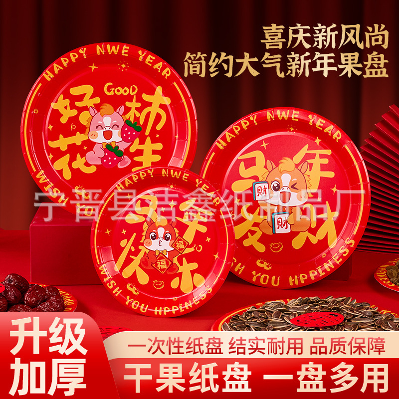2026 Year of the Horse Paper Plates for Festive Occasions, Dried Fruit Plates, New Year, Spring Festival, Red, Eco-Friendly, New Year's Greetings, Disposable Paper Plates 2026 Year of the Horse Paper Plates for Festive Occasions, Dried Fruit Plates, New Year, Spring Festival, Red, Eco-Friendly, New Year's Greetings, Disposable Paper Plates