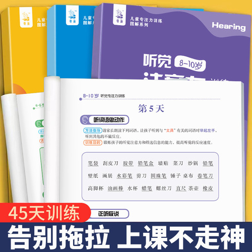 Children's Attention Training Manual 4-10 Years Old Focus Magic Auditory Visual Memory Left and Right Brain Development Brain Teaser