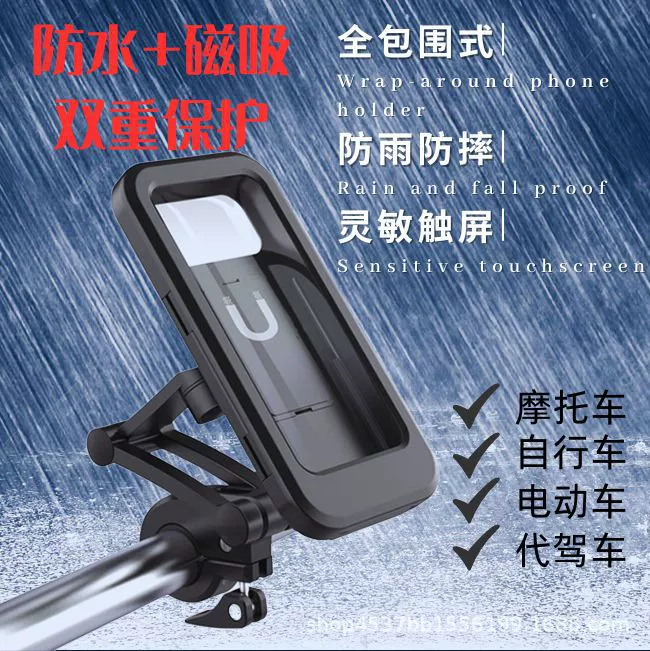Мотоцикл велосипед мобильный телефон кронштейн водонепроницаемый мешок на вынос для езды на велосипеде навигация электрический автомобиль магнитный всасывающий водонепроницаемый кронштейн через границу