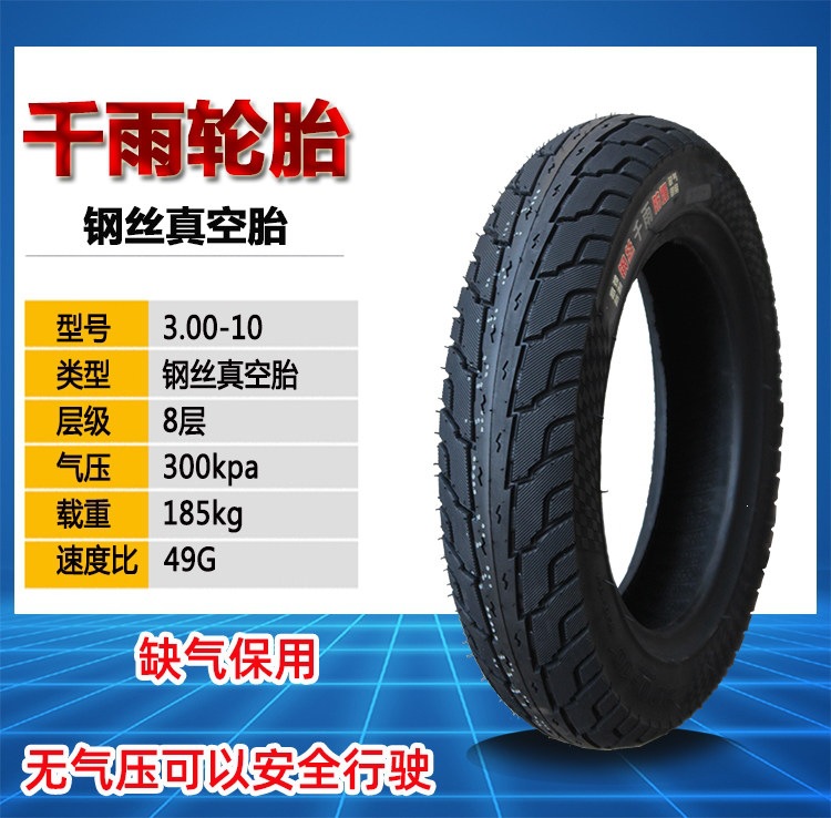Suitable for Qianyu electric vehicles 3.00-0, other vacuum tires 3.50-0, motorcycle tires 300/350-0, etc