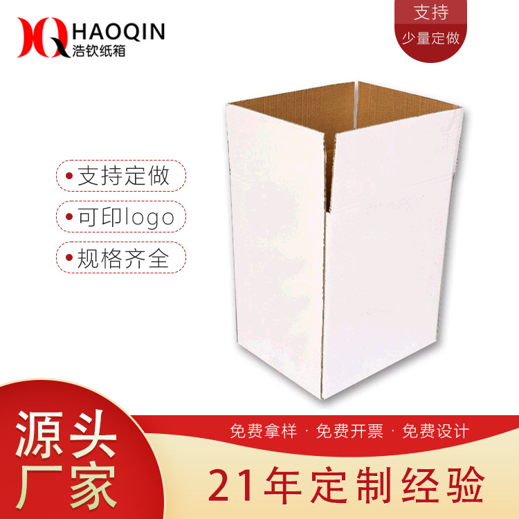 包装纸盒半高纸箱批发 白色长方形收纳打包箱子 物流发货快递纸箱