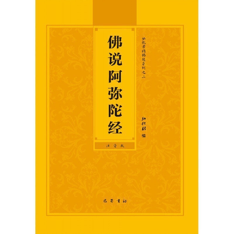 开页 地藏菩萨本愿经 地藏经 传统文化常诵经典 简体横排|undefined