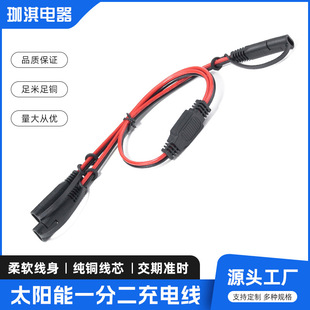 Solar one-half charging line sae extension line sae one-half connecting line car sae power cord