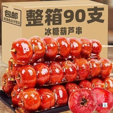 冰糖葫芦串冻干山楂老北京糖葫芦批发摆摊商务特产怀旧零食小吃1