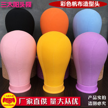 假发头模美发店造型用帆布头模彩色可扎针模特头帽子头饰展示模特