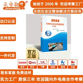 视讯会议系统;电视机支架;升降桌