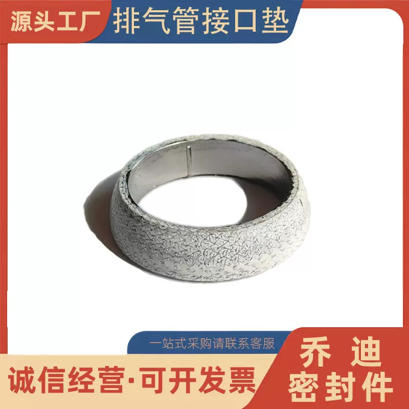 汽车排气管接口垫消声器密封垫三元催化垫片无石棉耐高温石墨垫片