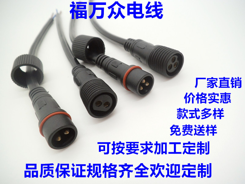 3芯防水线  三芯中号M15防水公母电源线 3*0.5平方防水公母连接线