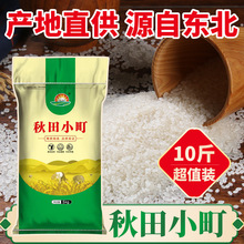 秋田小町10斤东北大米5kg圆粒米长粒香蟹田编织袋装厂家批发代发