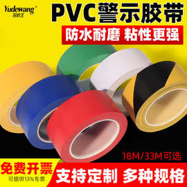 警示胶带PVC黑黄斑马胶警戒胶带划线胶带地标贴地彩色警戒划线标