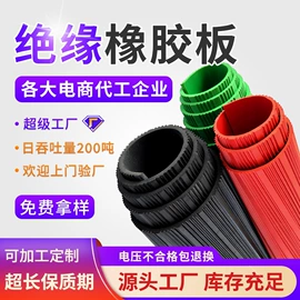 绝缘胶板;其他橡胶板;防滑胶板