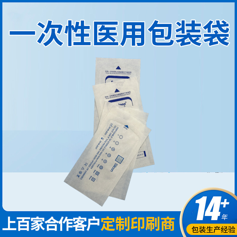 厂家大量供应专业医用纸塑袋  一次性灭菌安全医用包装袋批发