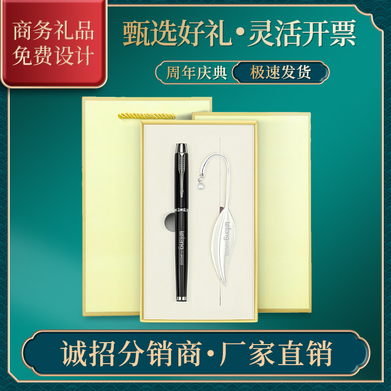 创意精美同学会礼品学校庆典活动纪念品书签印logo实用教师节礼物