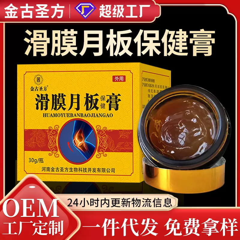 膝盖滑膜月板保健膏关节涂抹足跟透骨膏批发滑膜月板保健膏滑膜膏